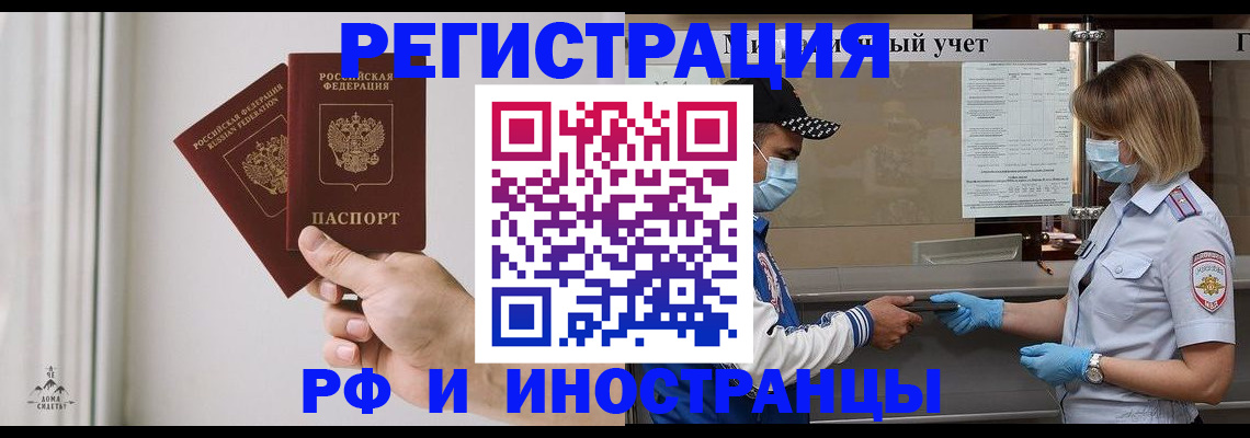 временная регистрация поиск в Орле