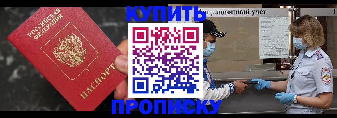прописка паспорт в Орле