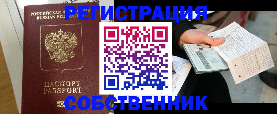 миграционный учет в Орле
