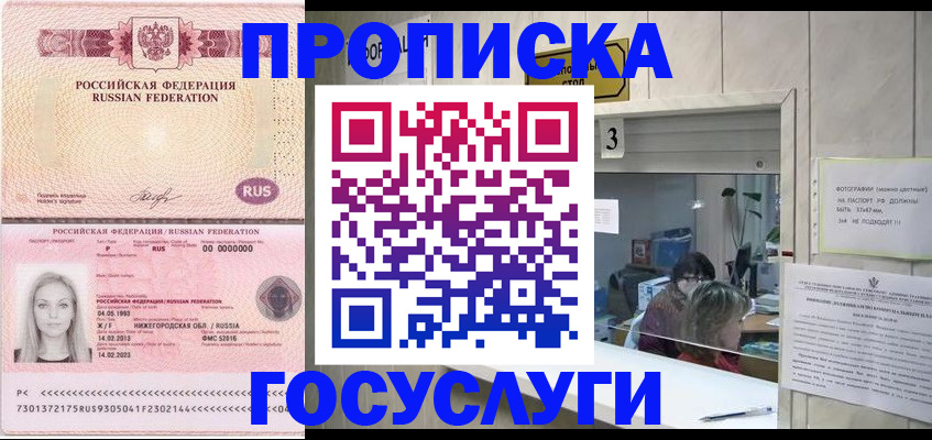 прописка паспорт в Орле