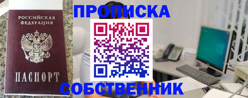 временная регистрация для школы в Орле