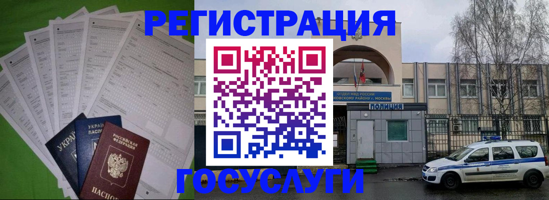 прописка в Орле