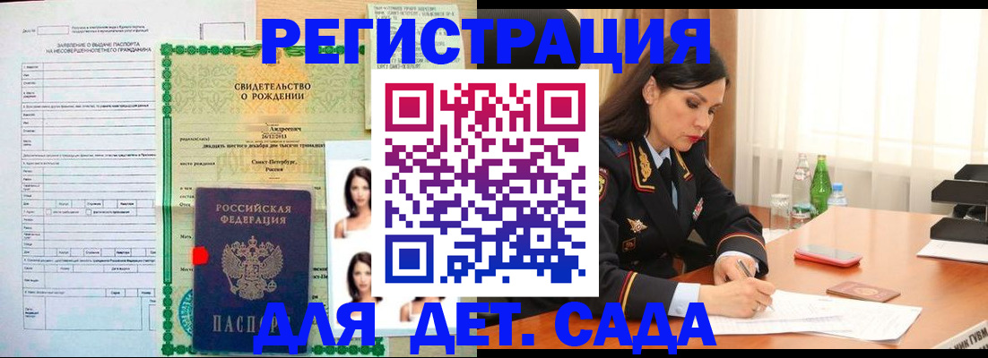 прописка регистрация в Орле